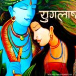 श्री युगलाष्टकम् – कृष्ण प्रेममयी राधा (Yugal Ashtakam – Krishna Premayi Radha)